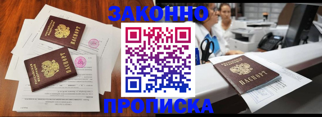 временная прописка в Ростове