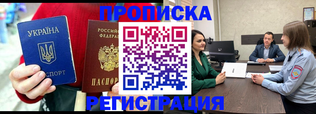 прописка для кредита в Ростове